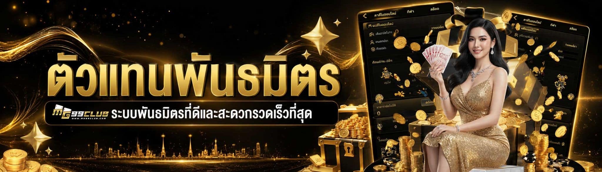 ตัวแทนพันธมิตร